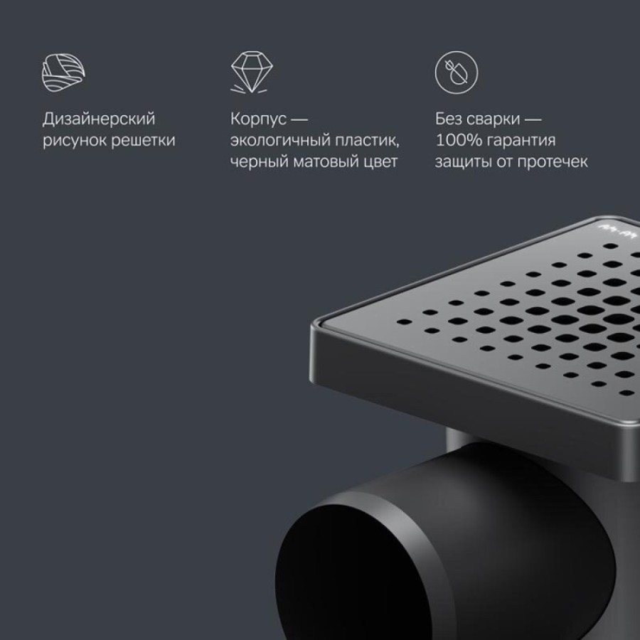 Трап Am.Pm PrimeFlow W02BD-P11-010-01BM, 10 x 10 см, с перфорированной решеткой, цвет черный матовый