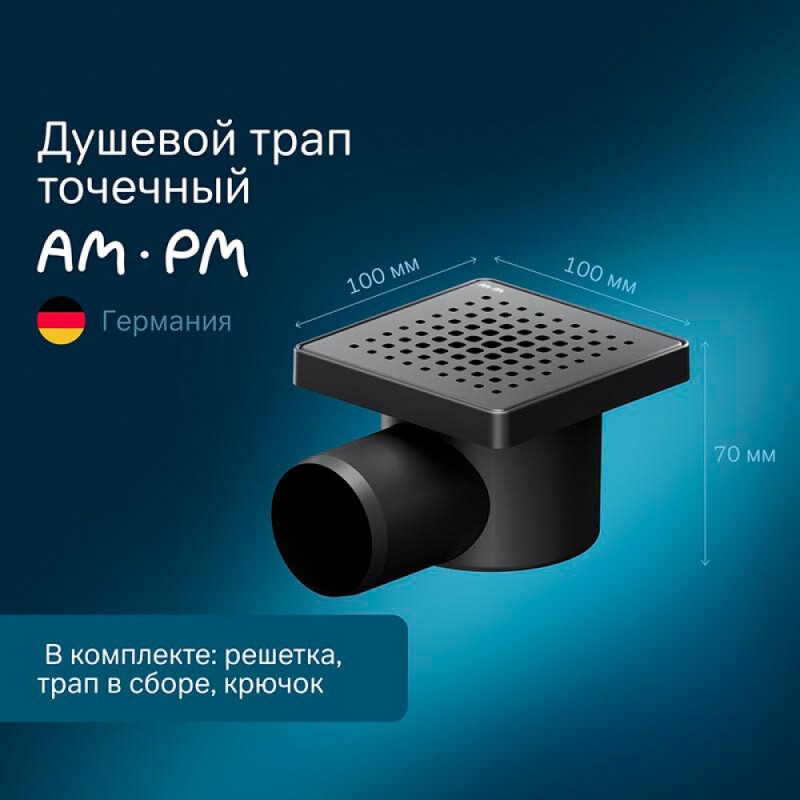 Трап Am.Pm PrimeFlow W02BD-P11-010-01BM, 10 x 10 см, с перфорированной решеткой, цвет черный матовый