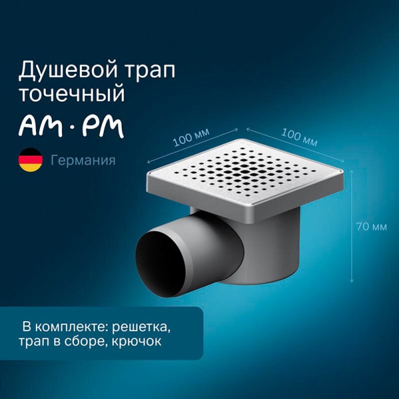 Трап Am.Pm PrimeFlow W02BD-P11-010-01SB, 10 x 10 см, с перфорированной решеткой, цвет хром