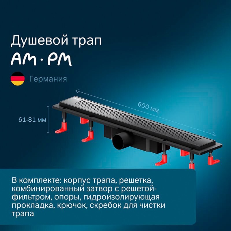 Дренажный канал Am.Pm PrimeFlow W02SC-P11-060-01BM, 60 см, с перфорированной решеткой, цвет черный матовый
