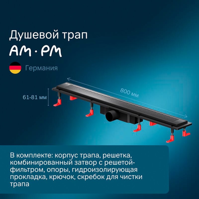 Дренажный канал Am.Pm PrimeFlow W02SC-P11-080-01BM, 80 см, с перфорированной решеткой, цвет черный матовый
