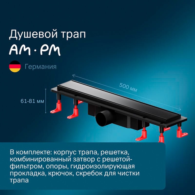 Дренажный канал Am.Pm PrimeFlow W02SC-U11-050-04BM, 50 см, под плитку, цвет черный матовый