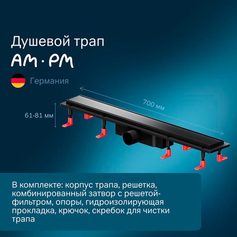 Дренажный канал Am.Pm PrimeFlow W02SC-U11-070-04BM, 70 см, под плитку, цвет черный матовый