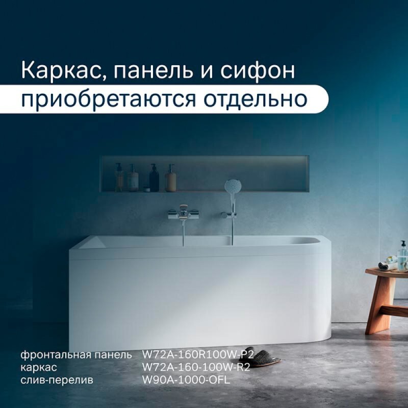Ванна акриловая Am.Pm Spirit W72A-160R100W-A2, 160 x 100 см, правосторонняя