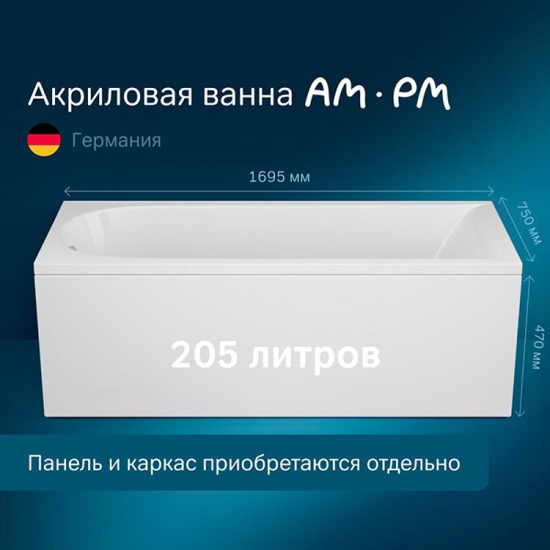 Акриловая ванна Am.Pm Spirit 170 x 75 см, цвет белый, W72A-170-075W-A2