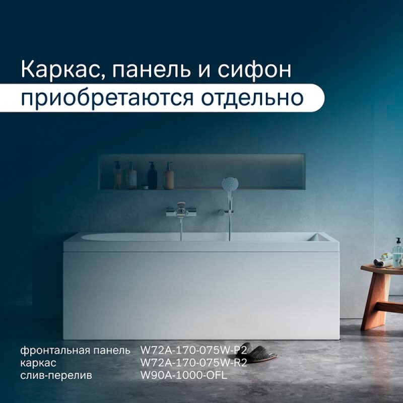 Акриловая ванна Am.Pm Spirit 170 x 75 см, цвет белый, W72A-170-075W-A2
