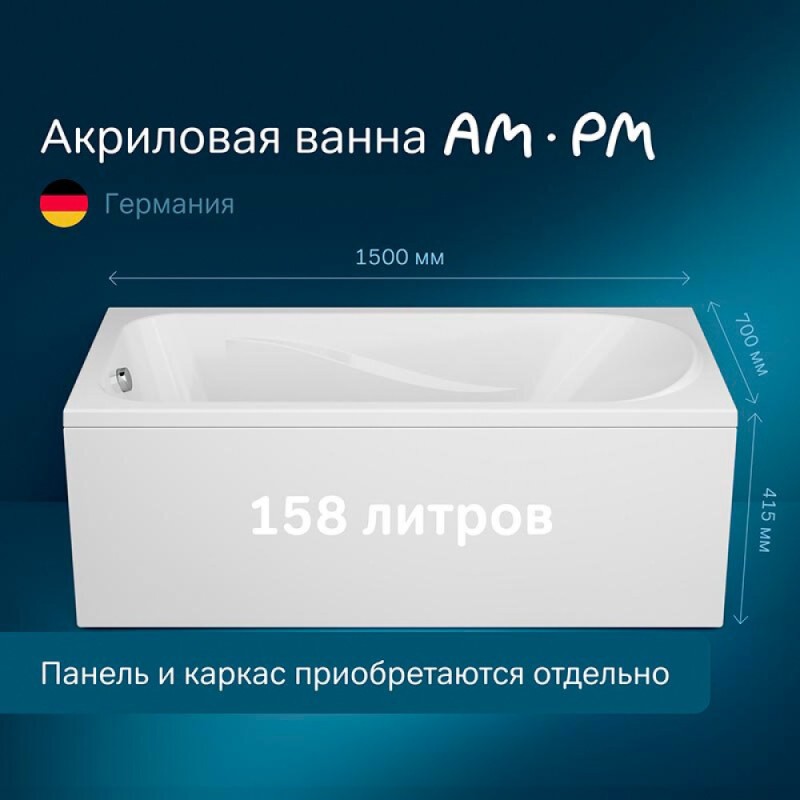 Акриловая ванна AM.PM Sense New 150 х 70 см, цвет белый, W76A-150-070W-A