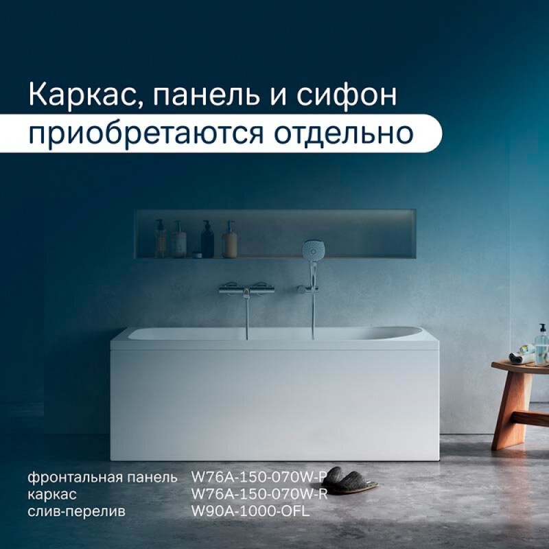 Акриловая ванна AM.PM Sense New 150 х 70 см, цвет белый, W76A-150-070W-A