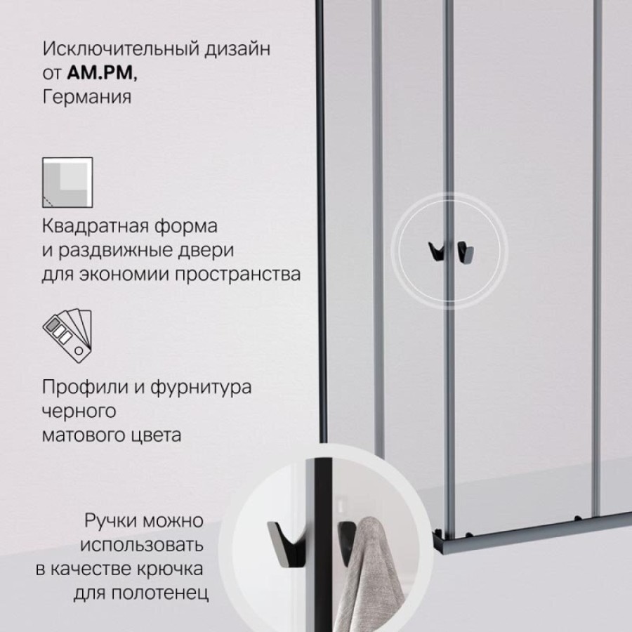 Душевой уголок Am.Pm Sunny W87G-403-100100-BT, 100 x 100 см, стекло прозрачное, профиль черный матовый