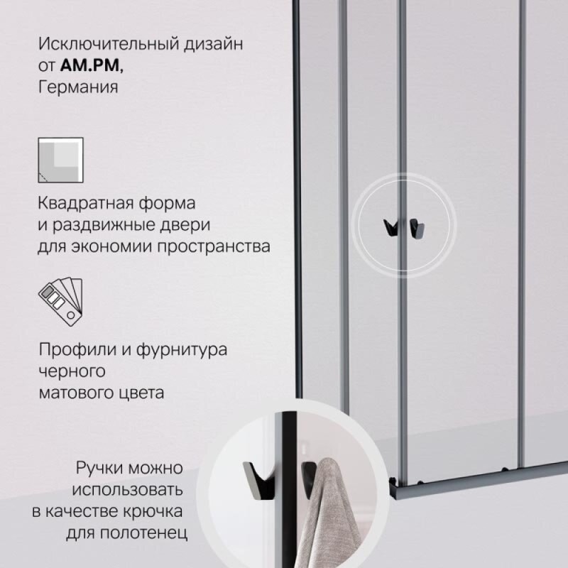 Душевой уголок Am.Pm Sunny W87G-403-9090-BT, 90 x 90 см, стекло прозрачное, профиль черный матовый