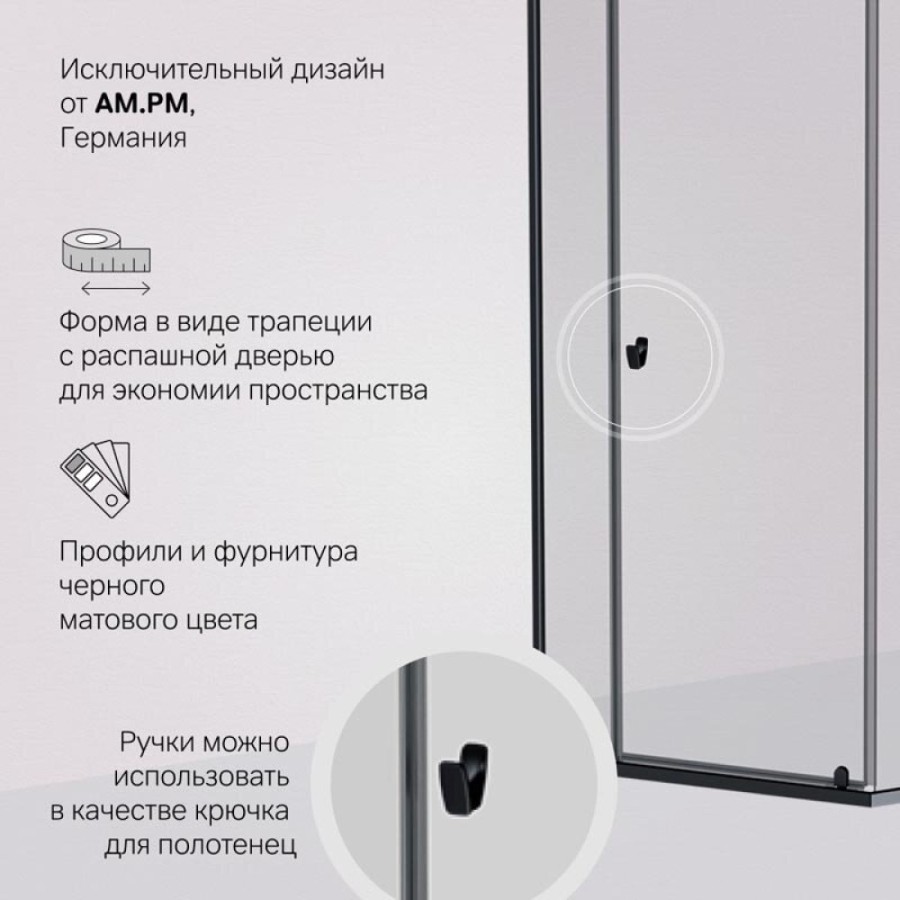 Душевой уголок Am.Pm Sunny W87G-405-9090-BT, 90 x 90 см, стекло прозрачное, профиль черный матовый
