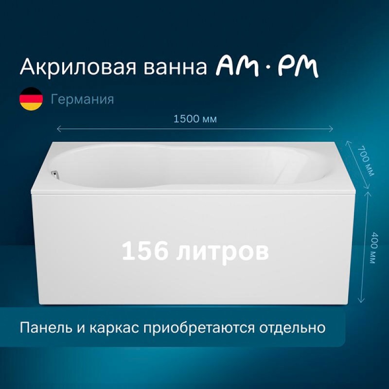 Ванна акриловая Am.Pm X-Joy W88A-150-070W-A 150 х 70 см