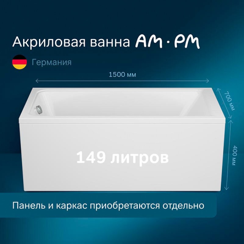 Акриловая ванна Am.Pm Gem 150 x 70 см, цвет белый, W90A-150-070W-A1