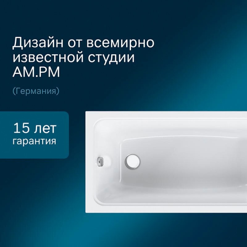 Акриловая ванна Am.Pm Gem 150 x 70 см, цвет белый, W90A-150-070W-A1