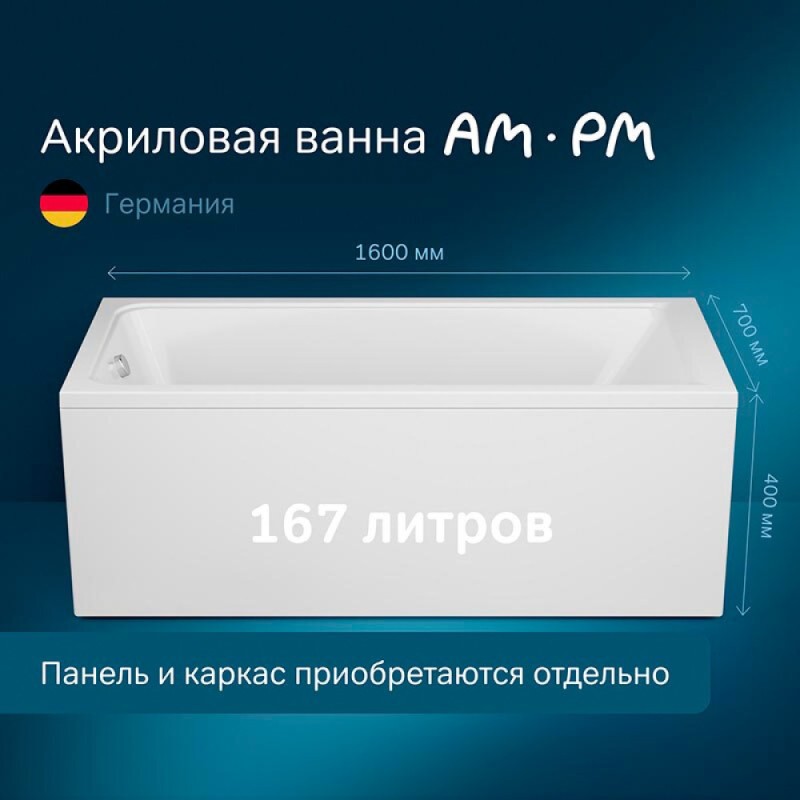 Ванна акриловая A0 Am.Pm Gem W90A-160-070W-A, 160 x 70 см, цвет белый