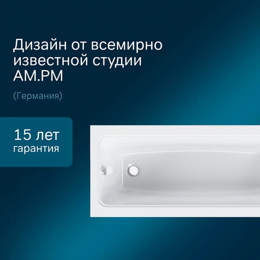 Ванна акриловая Am.Pm Gem 170 x 70 см W90A-170-070W-A1 белая