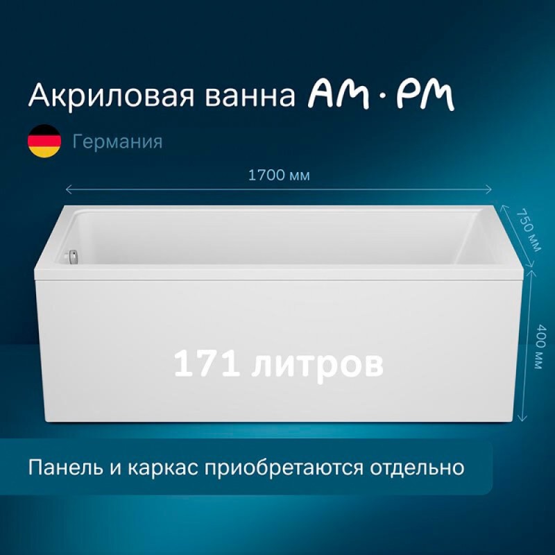 Ванна акриловая Am.Pm Gem W90A-170-075W-A, 170 x 75 см, цвет белый