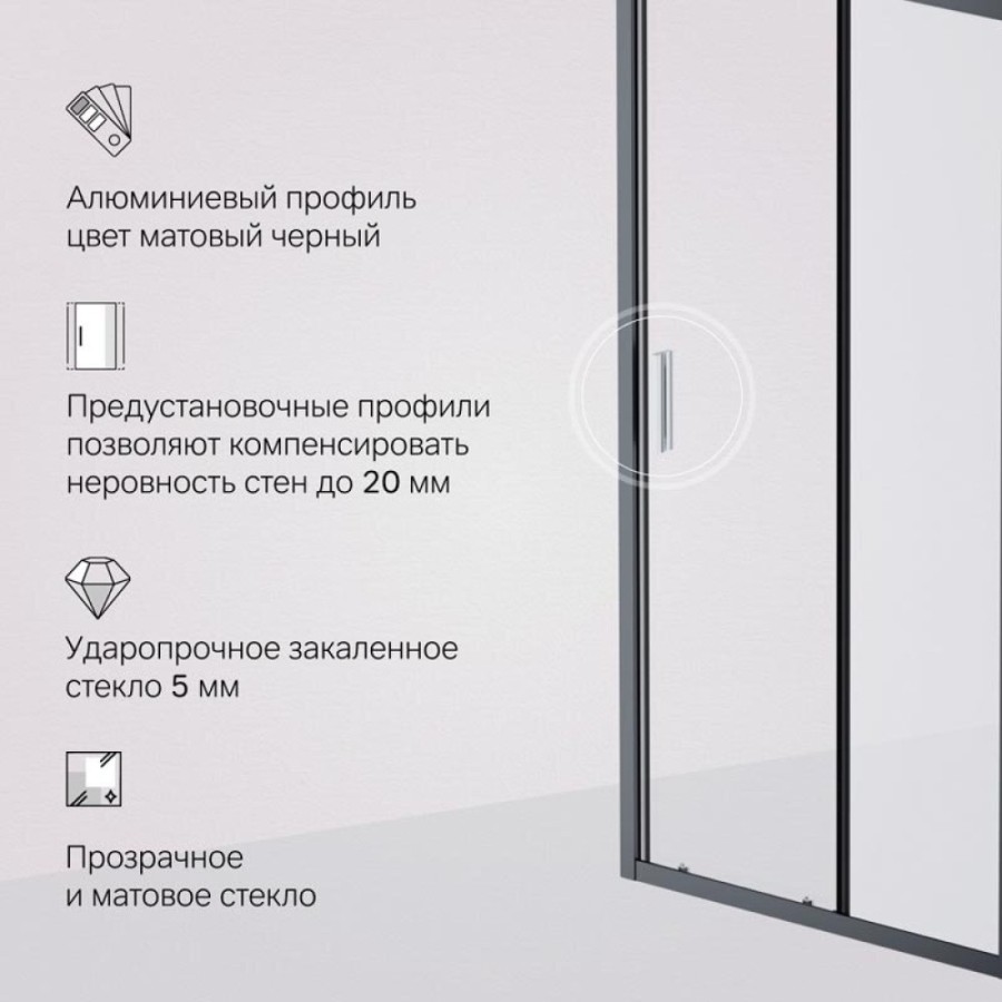 Душевая дверь в нишу Am.Pm Gem Solo 100 х 195 см, раздвижная, стёкла прозрачное и матовое, профиль черный матовый, W90G-100-1-195BM