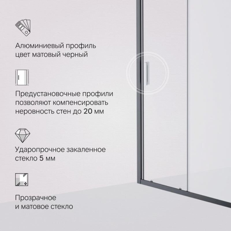Душевая дверь в нишу Am.Pm Gem Solo 110 х 195 см, раздвижная, стёкла прозрачное и матовое, профиль черный матовый, W90G-110-1-195BM