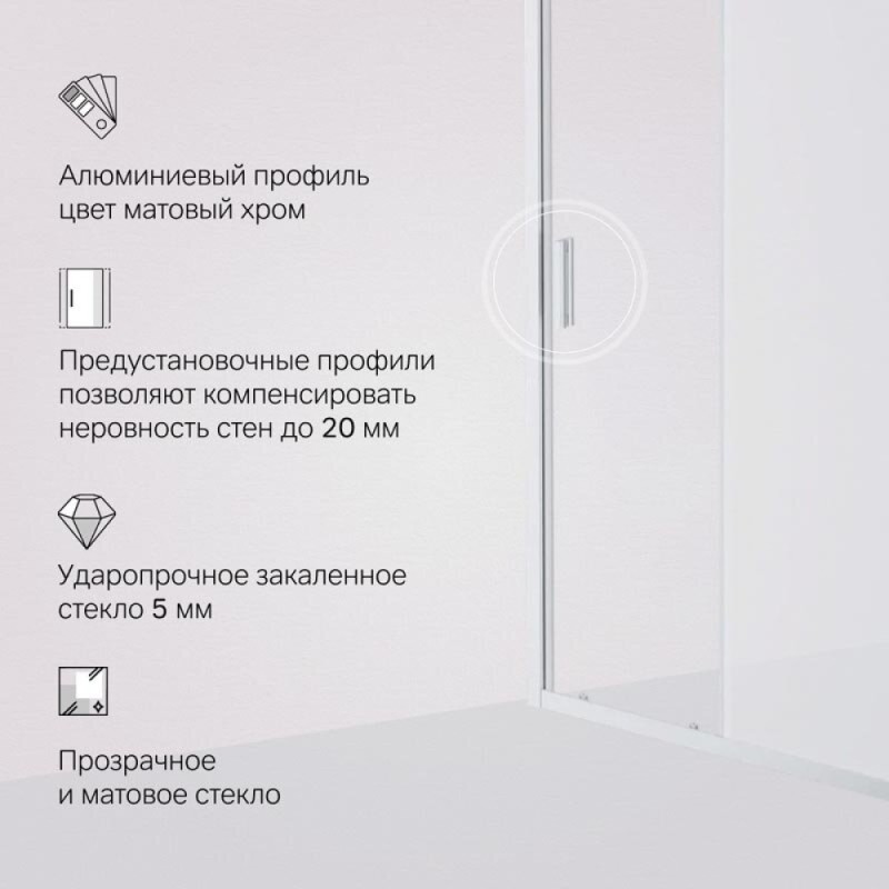 Душевая дверь в нишу Am.Pm Gem Solo 110 х 195 см, раздвижная, стёкла прозрачное и матовое, профиль хром матовый, W90G-110-1-195MM
