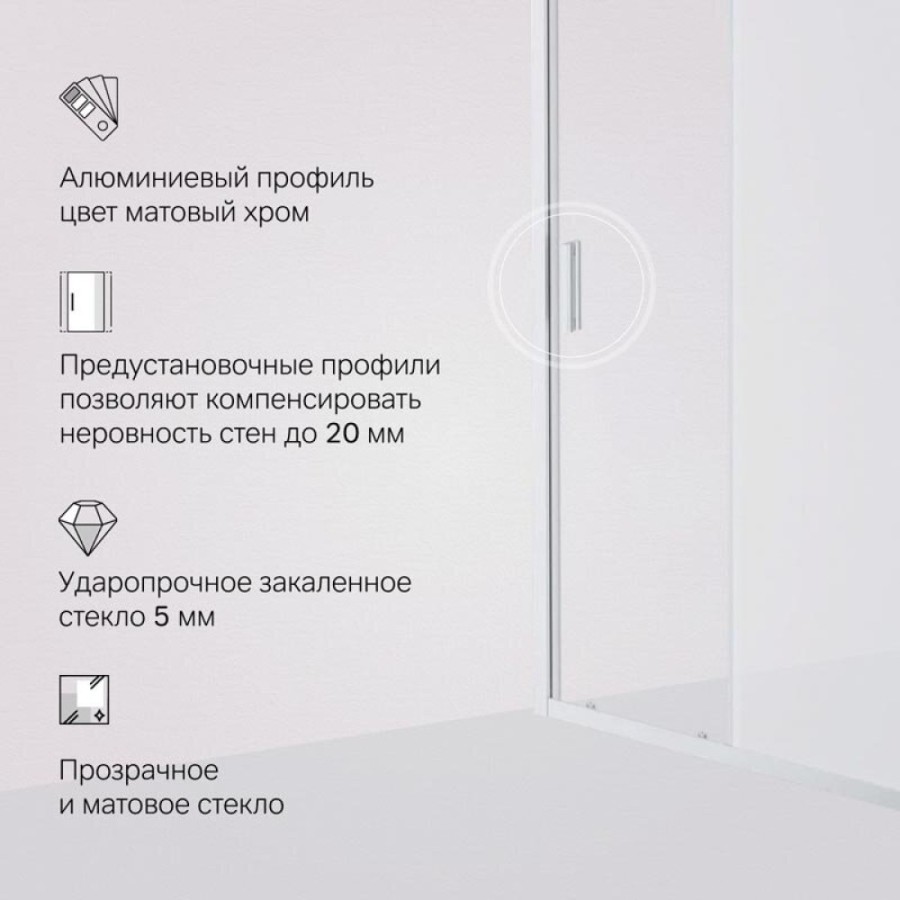 Душевая дверь в нишу Am.Pm Gem Solo 110 х 195 см, раздвижная, стёкла прозрачное и матовое, профиль хром матовый, W90G-110-1-195MM