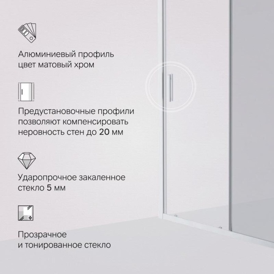 Душевая дверь в нишу Am.Pm Gem Solo 120 х 195 см, раздвижная, стёкла прозрачное и тонированное, профиль хром матовый, W90G-120-1-195MG