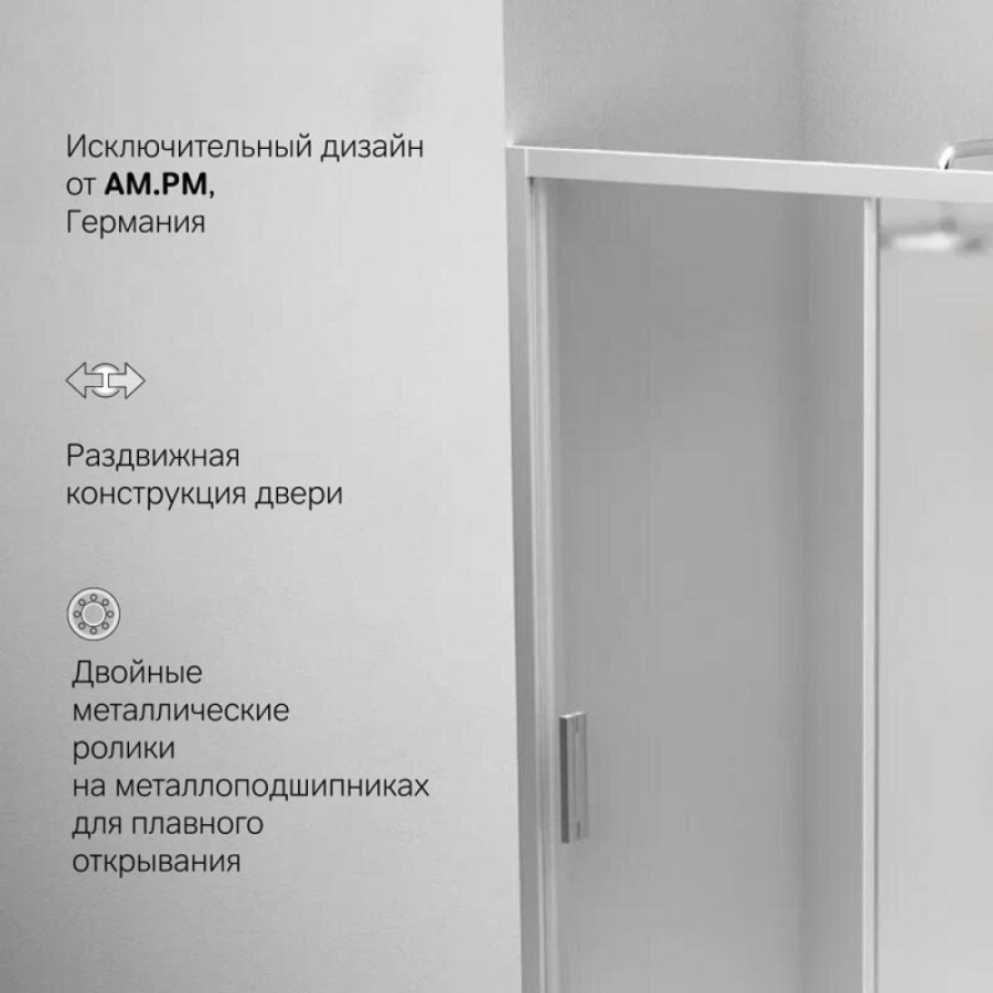 Душевая дверь в нишу Am.Pm Gem Solo 120 х 195 см, раздвижная, стёкла прозрачное и матовое, профиль хром матовый, W90G-120-1-195MM