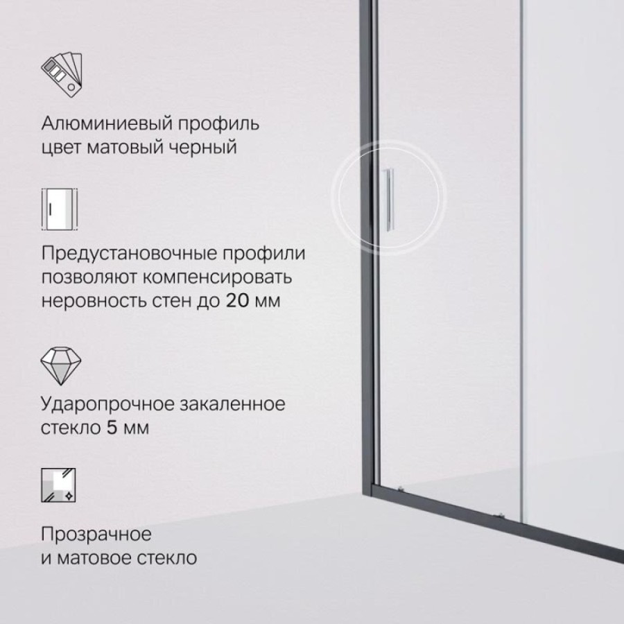 Душевая дверь в нишу Am.Pm Gem Solo 140 х 195 см, раздвижная, стёкла прозрачное и матовое, профиль черный матовый, W90G-140-1-195BM