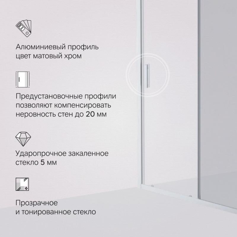 Душевая дверь в нишу Am.Pm Gem Solo 140 х 195 см, раздвижная, стёкла прозрачное и тонированное, профиль хром матовый, W90G-140-1-195MG