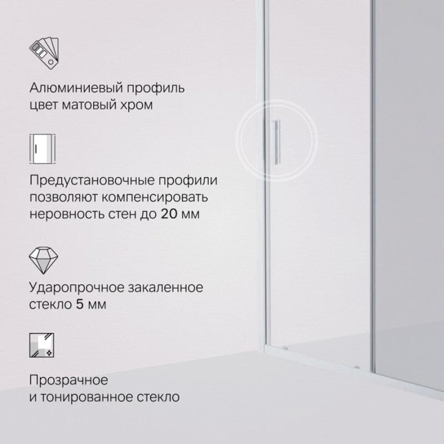Душевая дверь в нишу Am.Pm Gem Solo 140 х 195 см, раздвижная, стёкла прозрачное и тонированное, профиль хром матовый, W90G-140-1-195MG