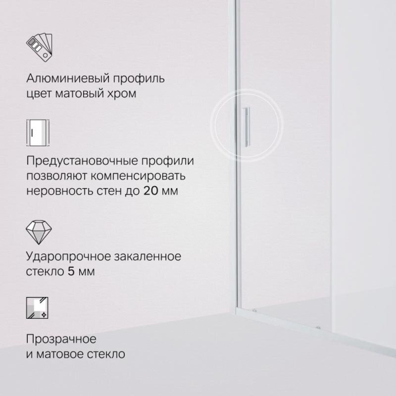Душевая дверь в нишу Am.Pm Gem Solo 140 х 195 см, раздвижная, стёкла прозрачное и матовое, профиль хром матовый, W90G-140-1-195MM