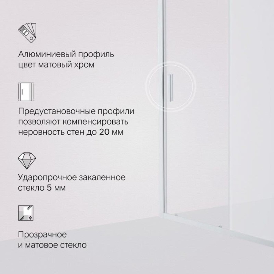 Душевая дверь в нишу Am.Pm Gem Solo 140 х 195 см, раздвижная, стёкла прозрачное и матовое, профиль хром матовый, W90G-140-1-195MM