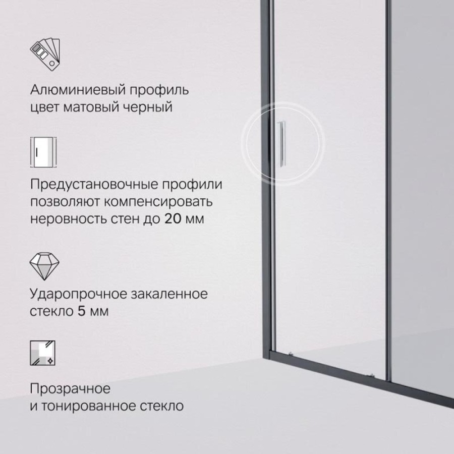 Душевая дверь в нишу Am.Pm Gem Solo 150 х 195 см, раздвижная, стёкла прозрачное и тонированное, профиль черный матовый, W90G-150-1-195BG