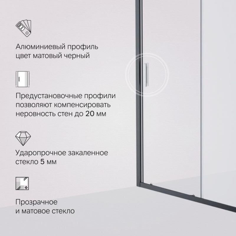 Душевая дверь в нишу Am.Pm Gem Solo 150 х 195 см, раздвижная, стёкла прозрачное и матовое, профиль черный матовый, W90G-150-1-195BM