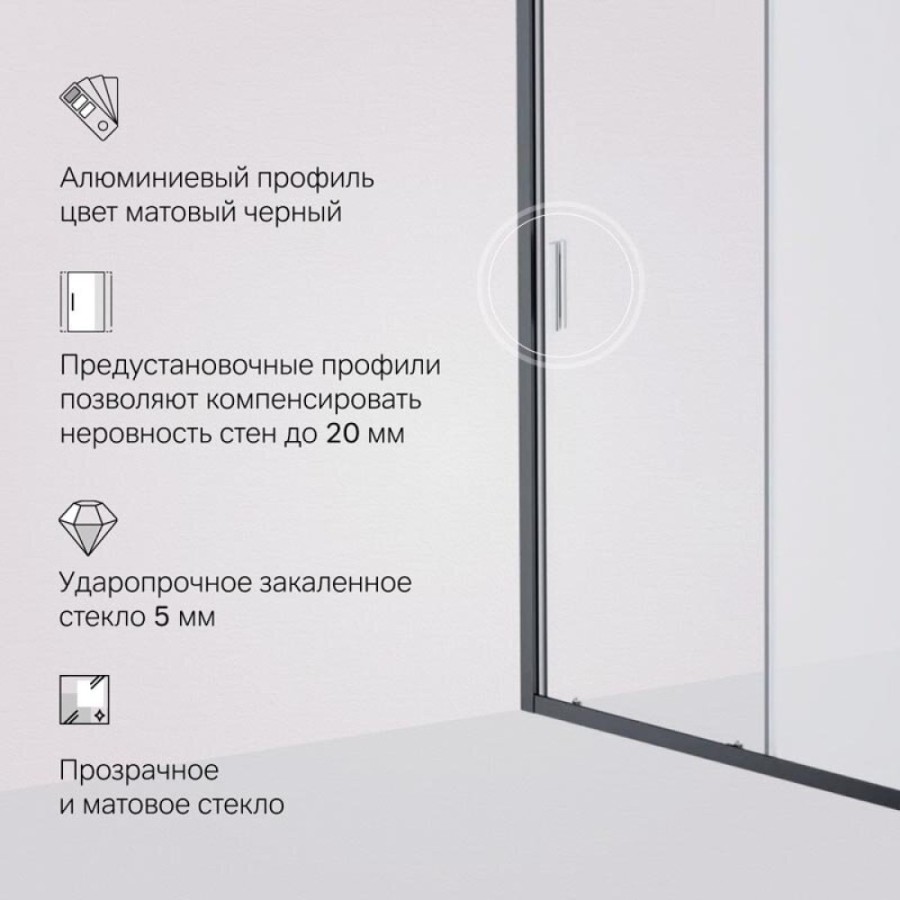 Душевая дверь в нишу Am.Pm Gem Solo 150 х 195 см, раздвижная, стёкла прозрачное и матовое, профиль черный матовый, W90G-150-1-195BM
