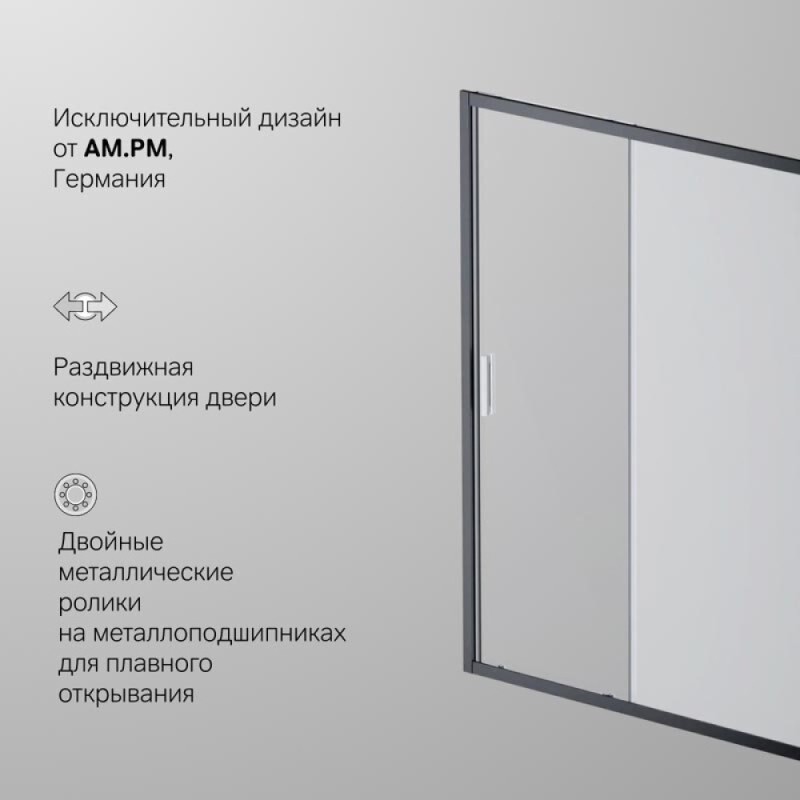 Душевая дверь в нишу Am.Pm Gem Solo 150 х 195 см, раздвижная, стёкла прозрачное и матовое, профиль черный матовый, W90G-150-1-195BM