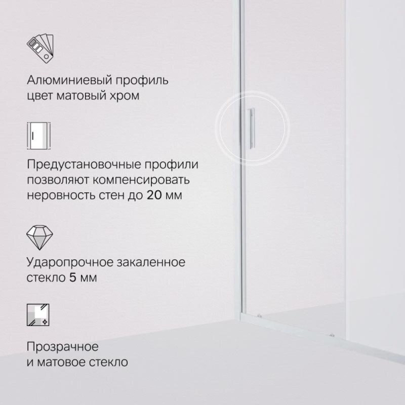 Душевая дверь в нишу Am.Pm Gem Solo 150 х 195 см, раздвижная, стёкла прозрачное и матовое, профиль хром матовый, W90G-150-1-195MM
