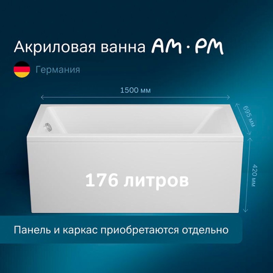Акриловая ванна Am.Pm Gem 150 x 70 см, цвет белый, W93A-150-070W-A
