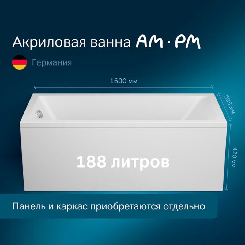 Акриловая ванна Am.Pm Gem 160x70 W93A-160-070W-A