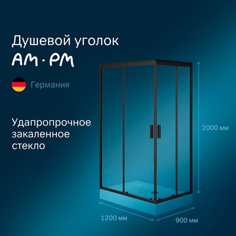 Душевой уголок Am. Pm Gem S Twin Slide, 120 x 90 см, высота 200 см, стекло прозрачное, профиль черный матовый, W93G-404-120290-BT