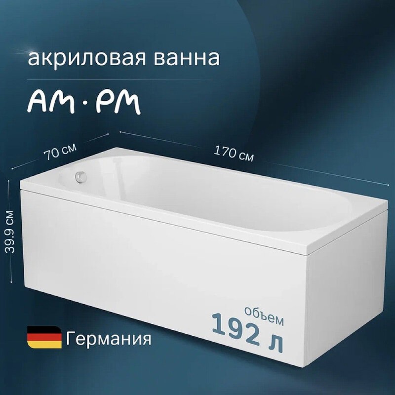 Ванна акриловая Am.Pm X-Joy W94A-170-070W-A1, 170 х 70 см, белая