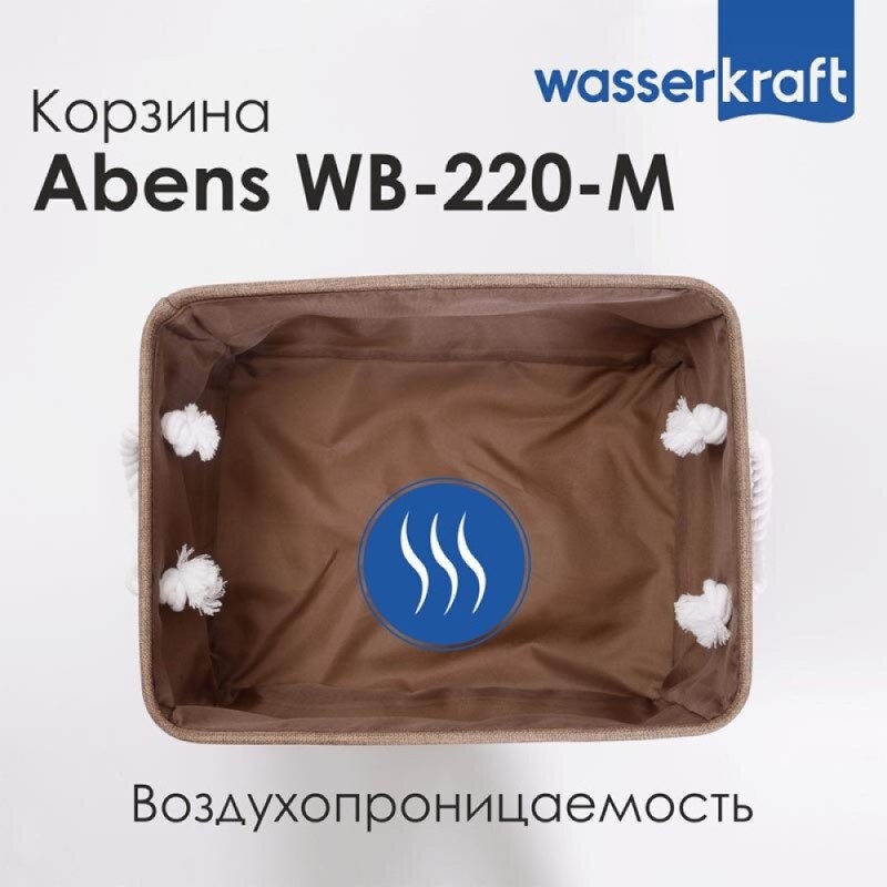 Корзина для ванной комнаты WasserKraft Abens WB-220-M, средняя, темно-коричневый
