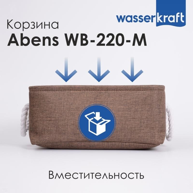 Корзина для ванной комнаты WasserKraft Abens WB-220-M, средняя, темно-коричневый