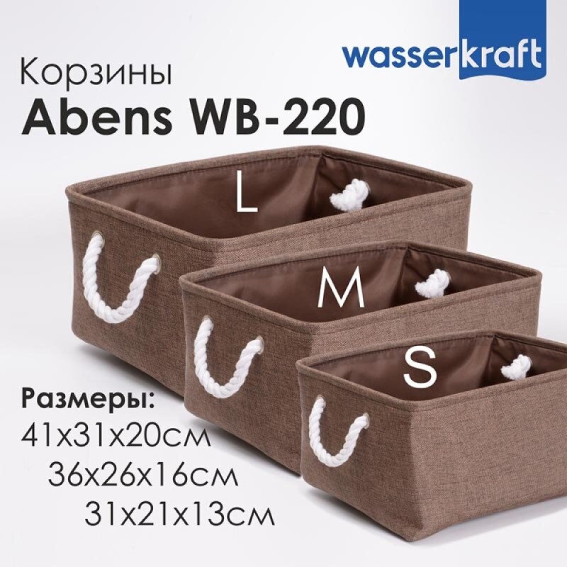 Корзина для ванной комнаты WasserKraft Abens WB-220-M, средняя, темно-коричневый