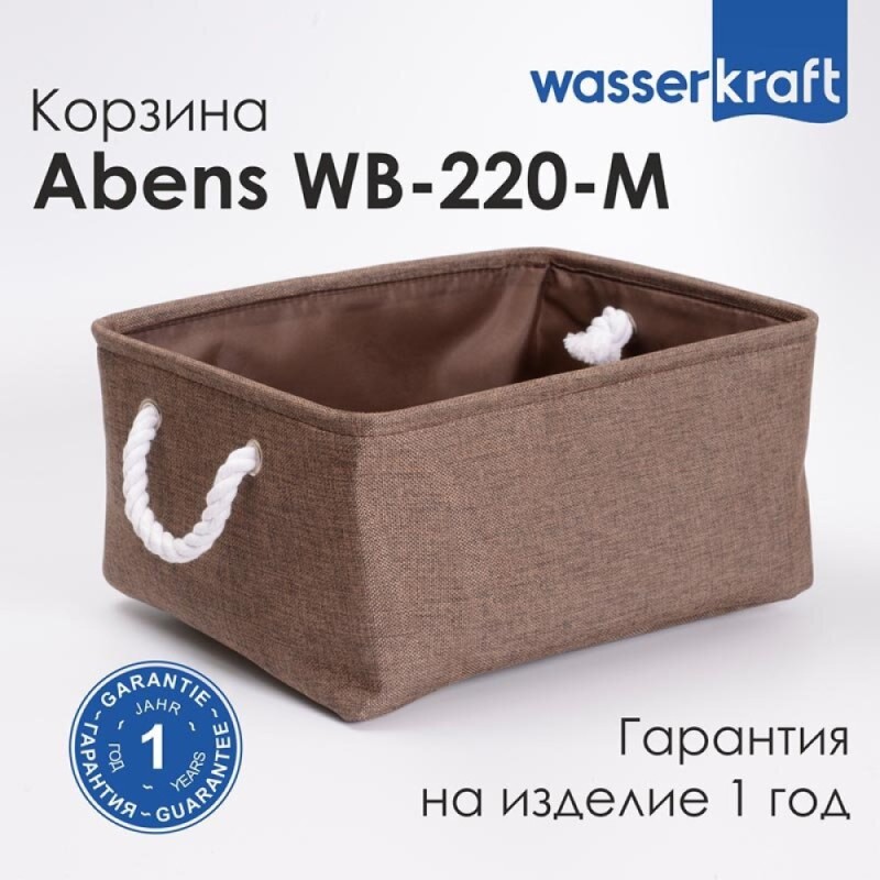 Корзина для ванной комнаты WasserKraft Abens WB-220-M, средняя, темно-коричневый