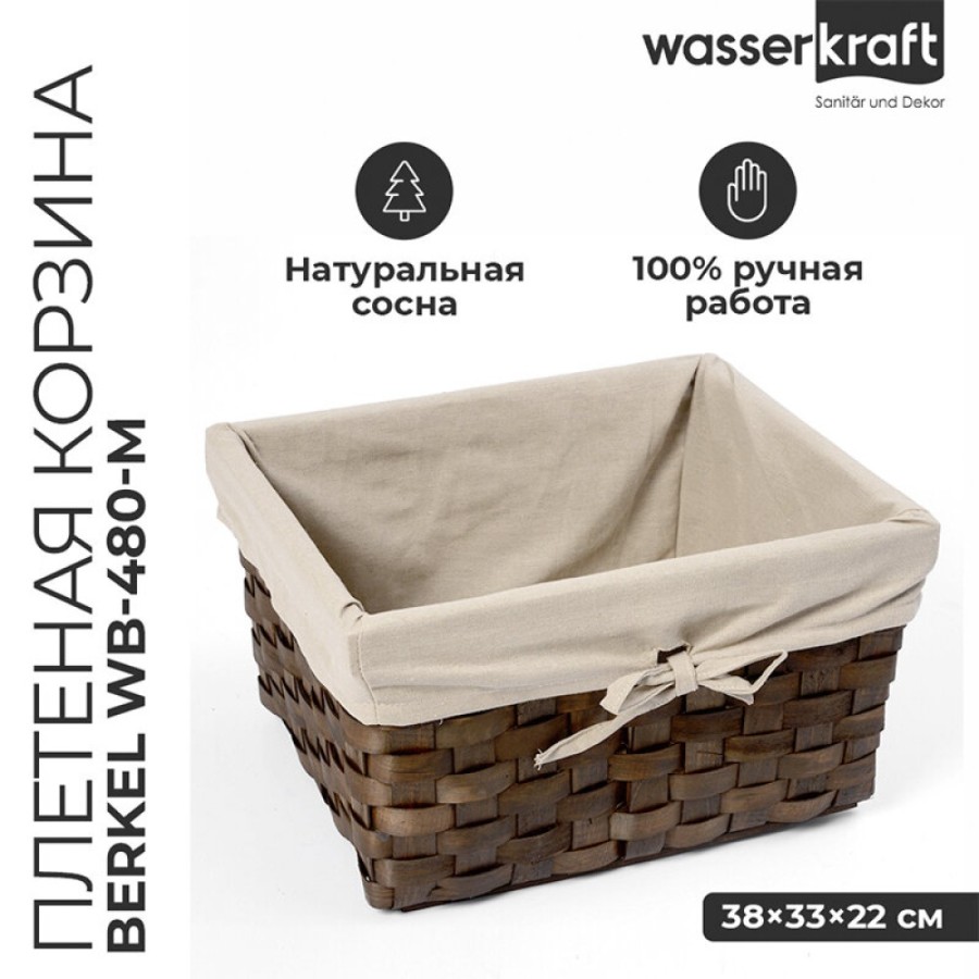 Корзина WasserKraft Berkel WB-480-M, средняя для белья, темно-коричневый/бежевый