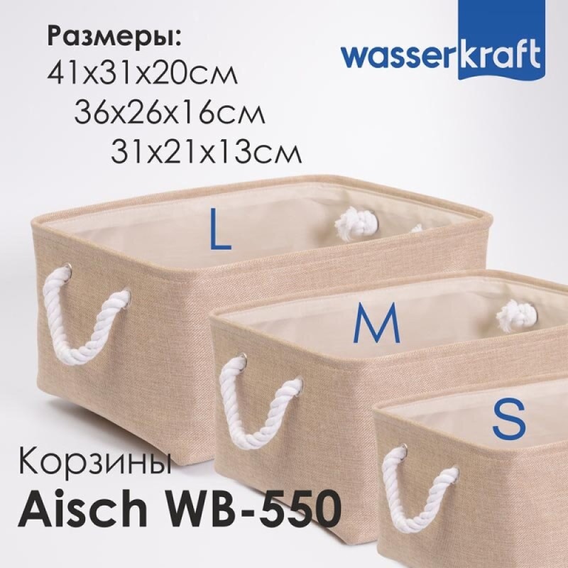 Корзина для ванной комнаты WasserKraft Aisch WB-550-M средняя, светло-коричневый