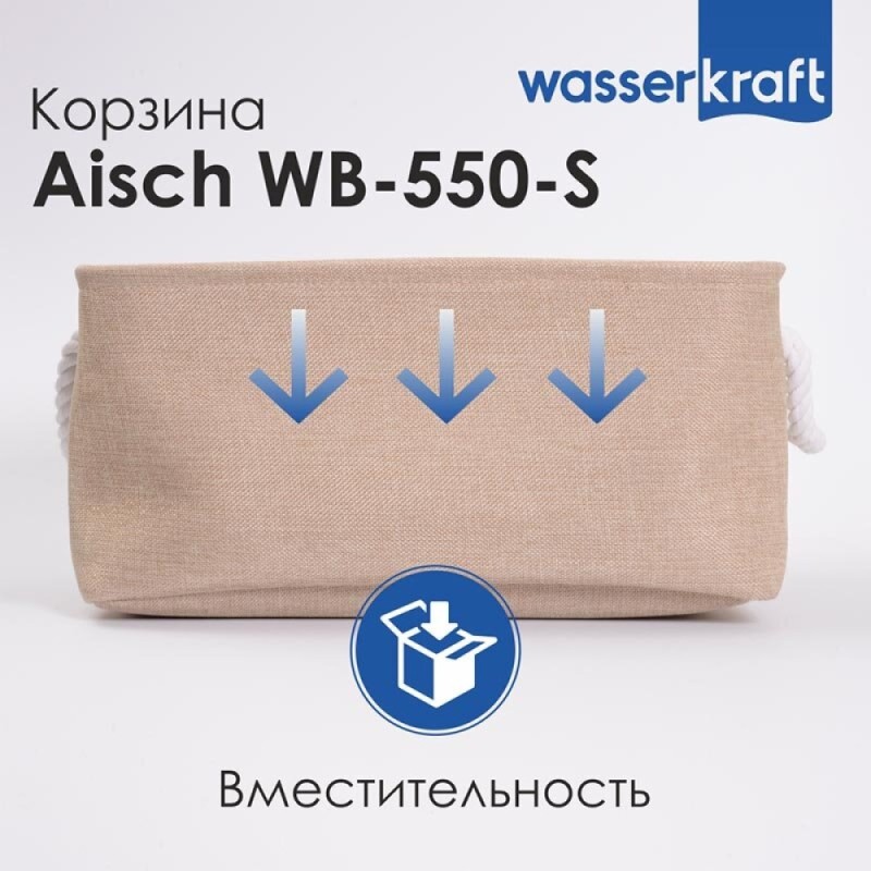 Корзина для ванной комнаты WasserKraft Aisch WB-550-S маленькая, светло-коричневый
