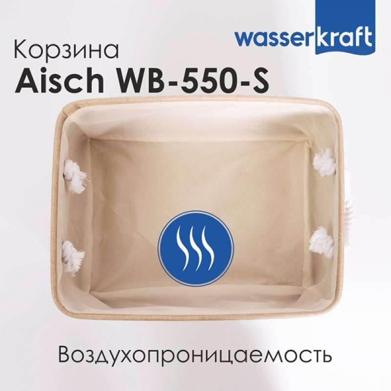 Корзина для ванной комнаты WasserKraft Aisch WB-550-S маленькая, светло-коричневый