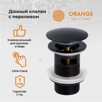 Донный клапан Orange, с переливом, клик-клак, черный матовый, X1-004b